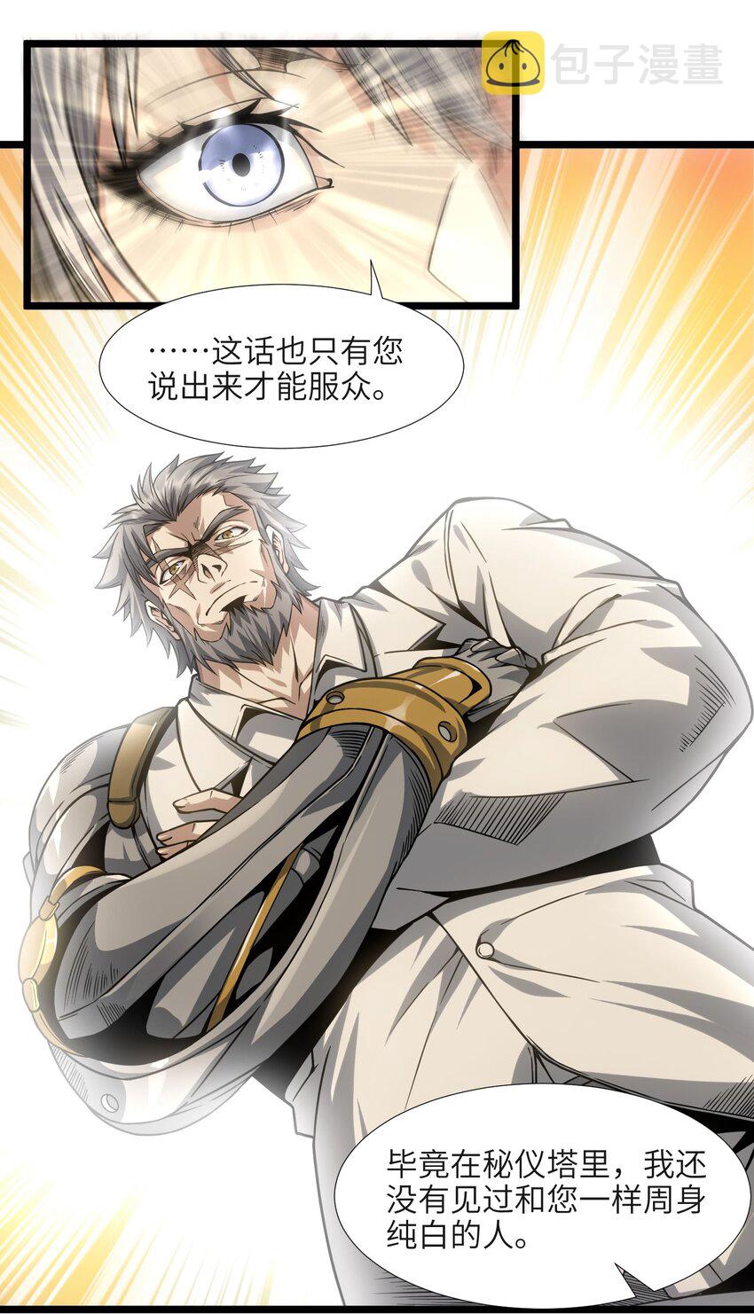 我真不是邪神走狗全文阅读免费漫画,037 这就是我的决定1图