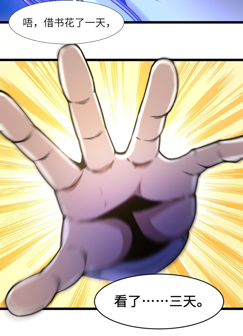 我真不是邪神走狗全文阅读免费漫画,042 超频学习1图