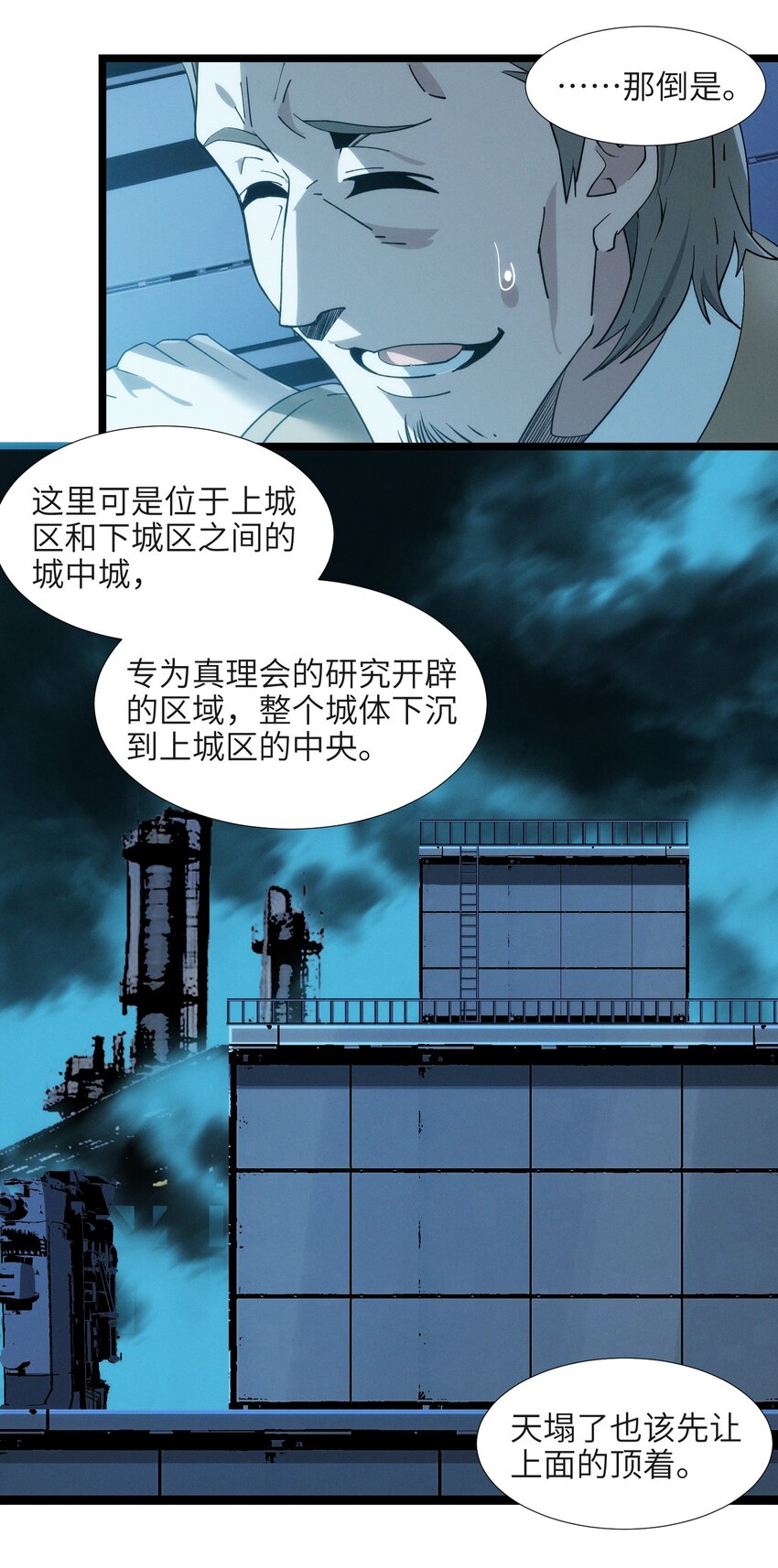 我真不是邪神走狗全文阅读免费漫画,055 不客气2图
