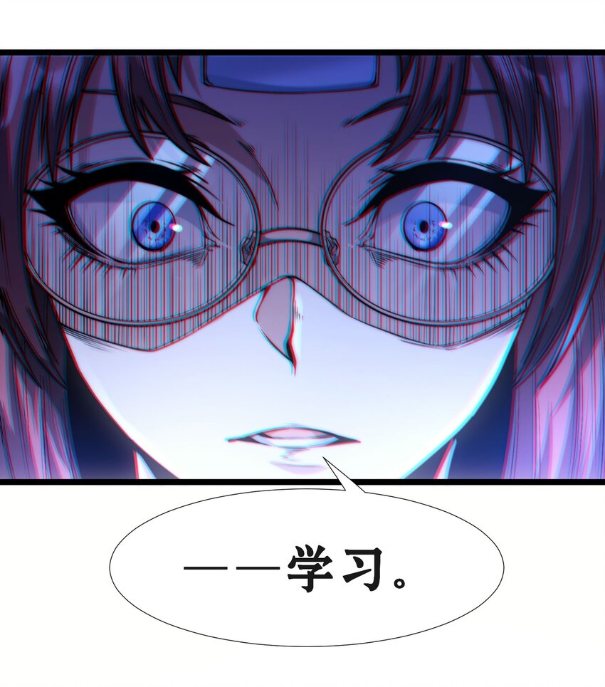 我真不是邪神走狗全文阅读免费漫画,042 超频学习2图