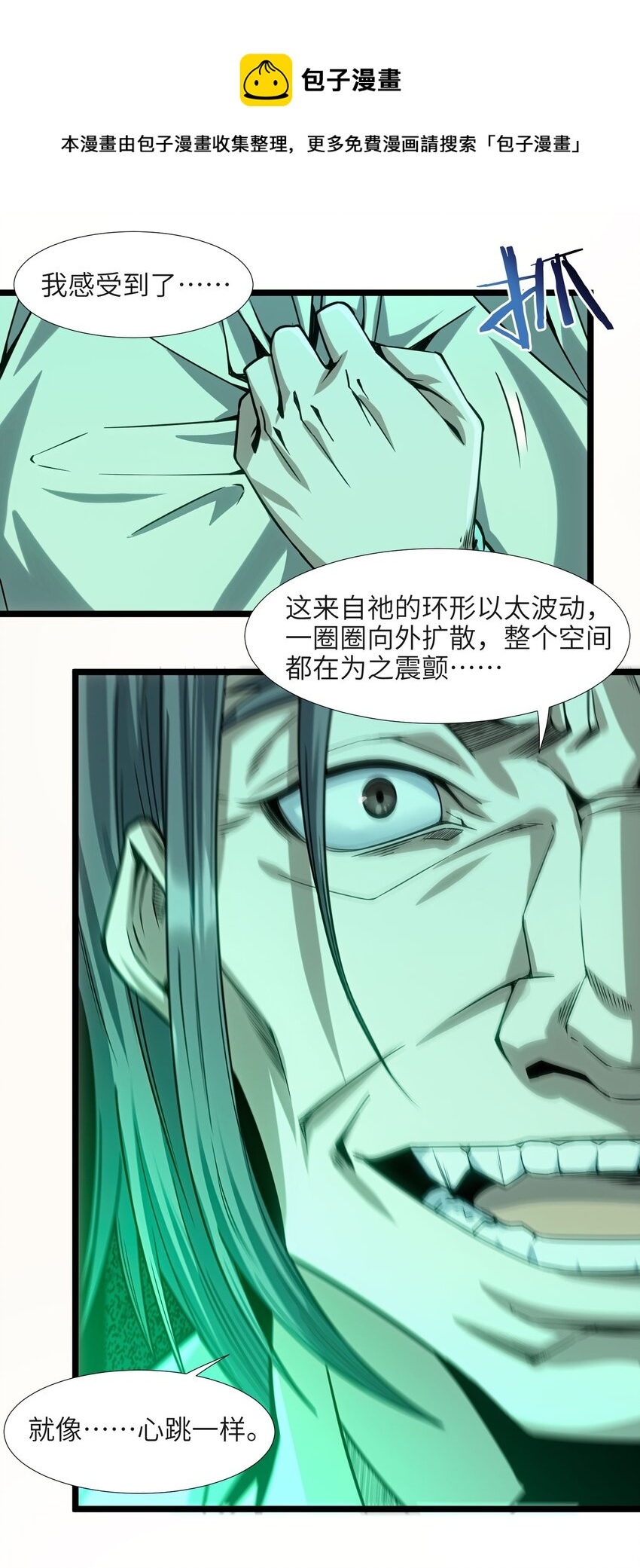 我真不是邪神走狗全文阅读免费漫画,046 好用的柴火1图