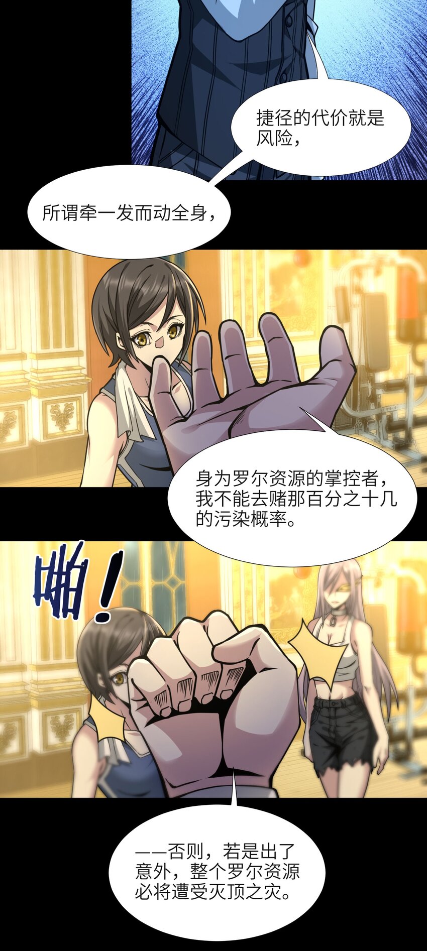我真不是邪神走狗全文阅读免费漫画,032 他改变了你很多2图