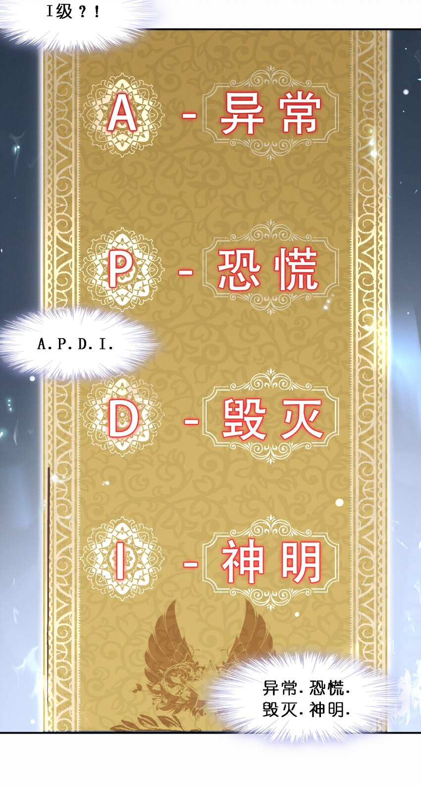 我真不是邪神走狗全文阅读免费漫画,011 I级档案2图