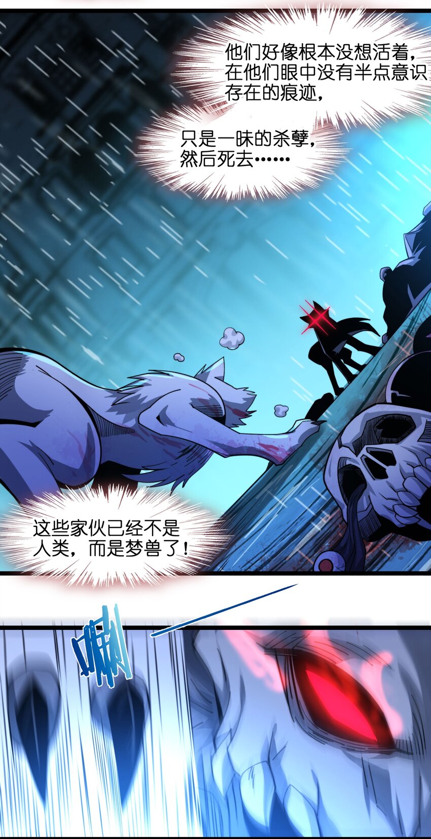 我真不是邪神走狗全文阅读免费漫画,052 你说的神，就在那里吗？2图