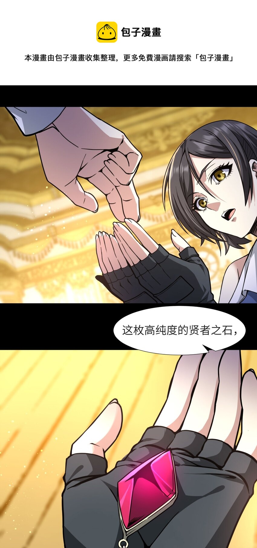 我真不是邪神走狗全文阅读免费漫画,032 他改变了你很多2图