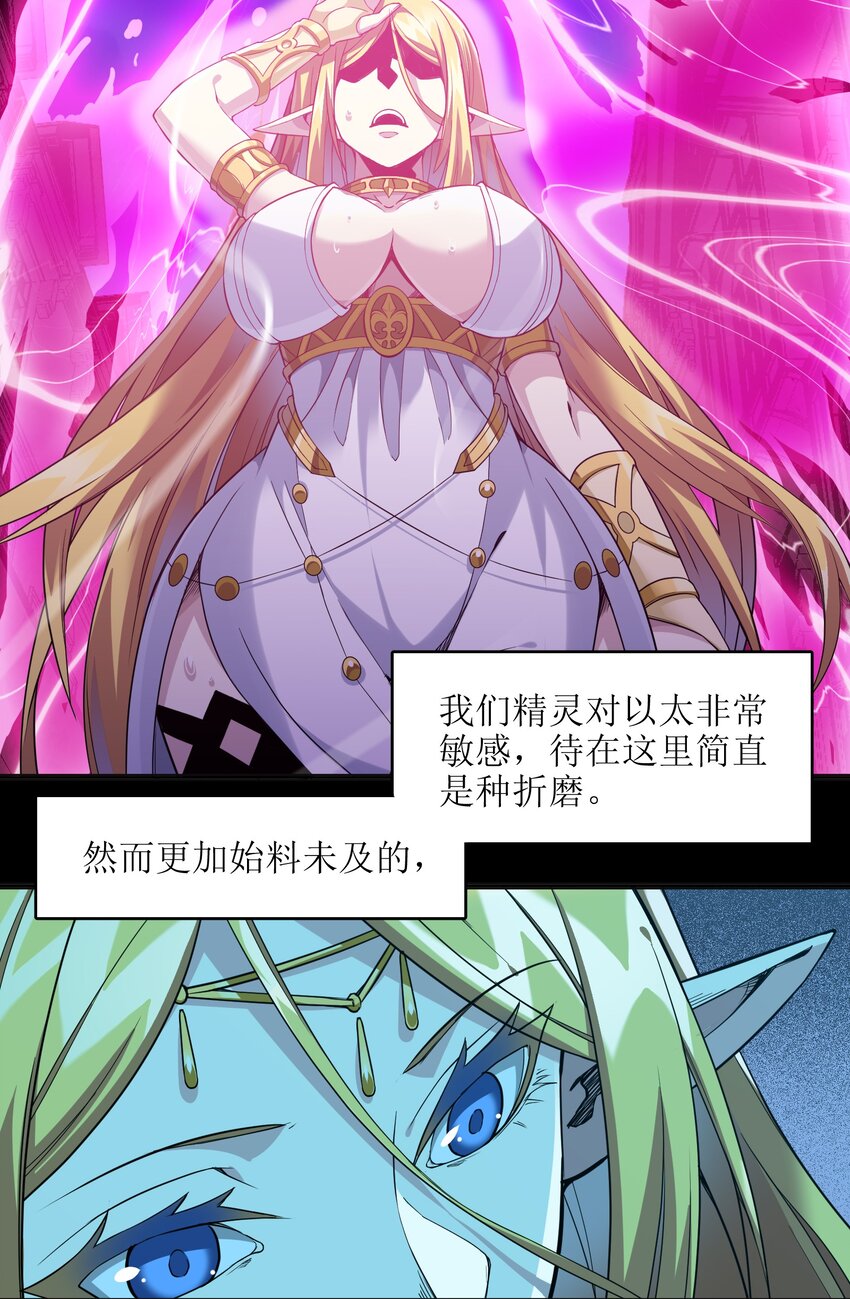 我真不是邪神走狗全文阅读免费漫画,019 精灵桃瑞丝2图