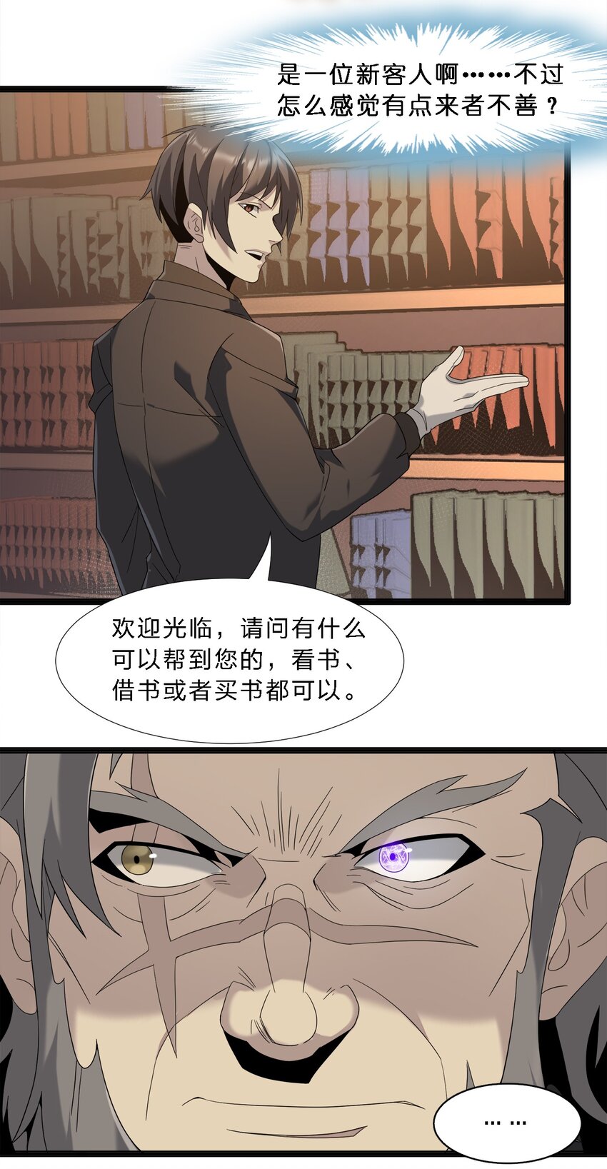 我真不是邪神走狗全文阅读免费漫画,08 奇怪的大爷2图