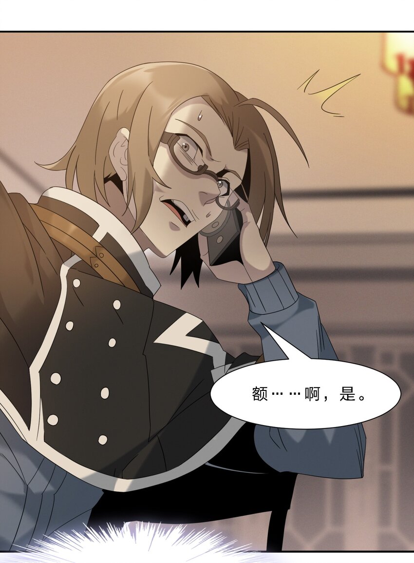 我真不是邪神走狗全文阅读免费漫画,011 I级档案2图