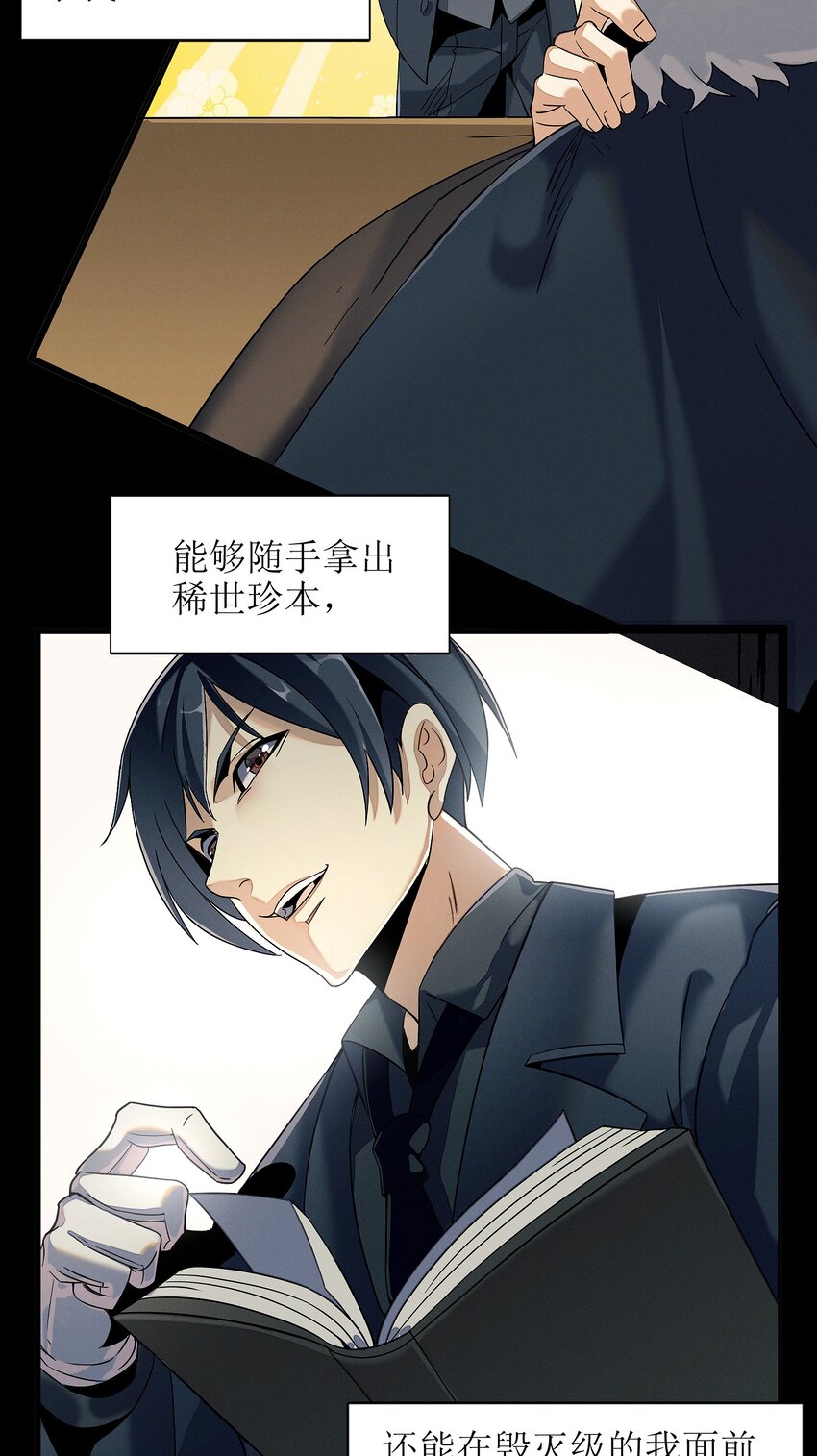 我真不是邪神走狗全文阅读免费漫画,03 好久不见2图