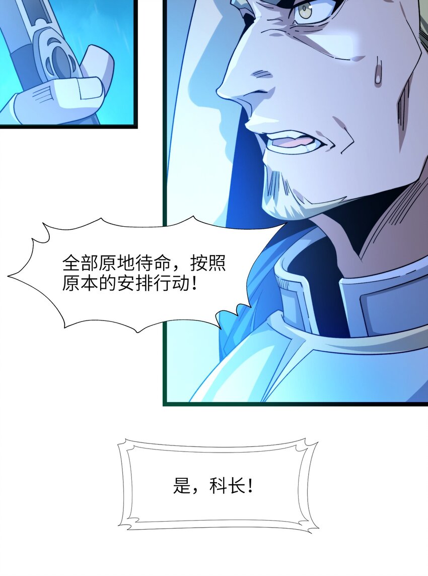 我真不是邪神走狗全文阅读免费漫画,054 一起砍了吧2图