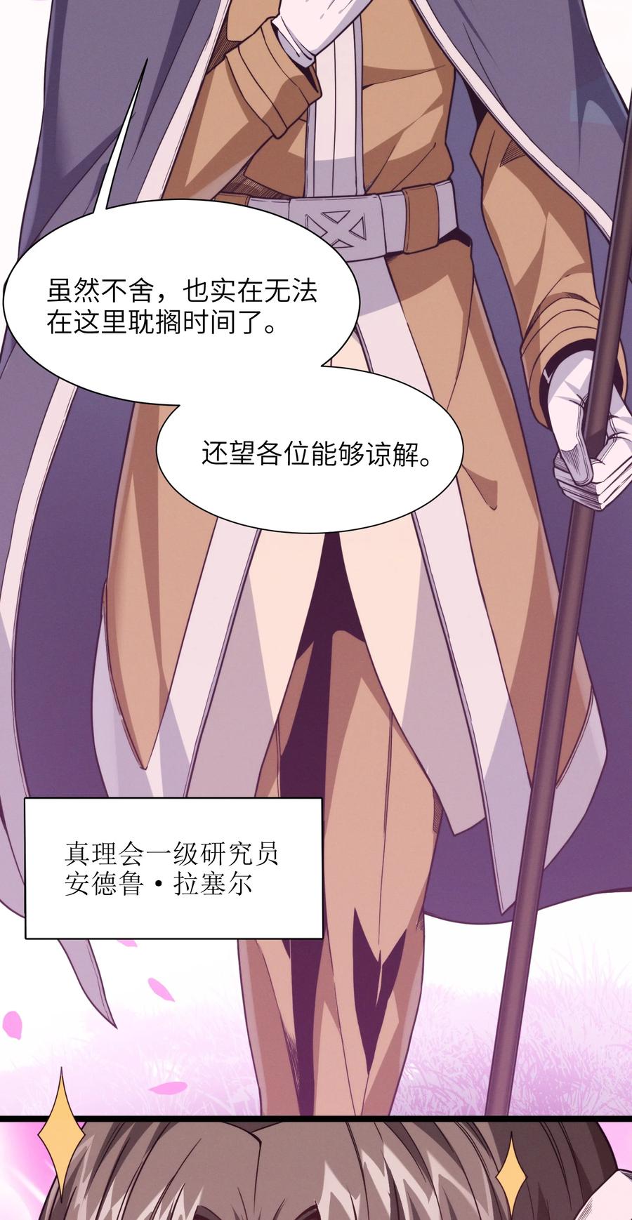 我真不是邪神走狗全文阅读免费漫画,027 让他成爲我们的眼睛2图