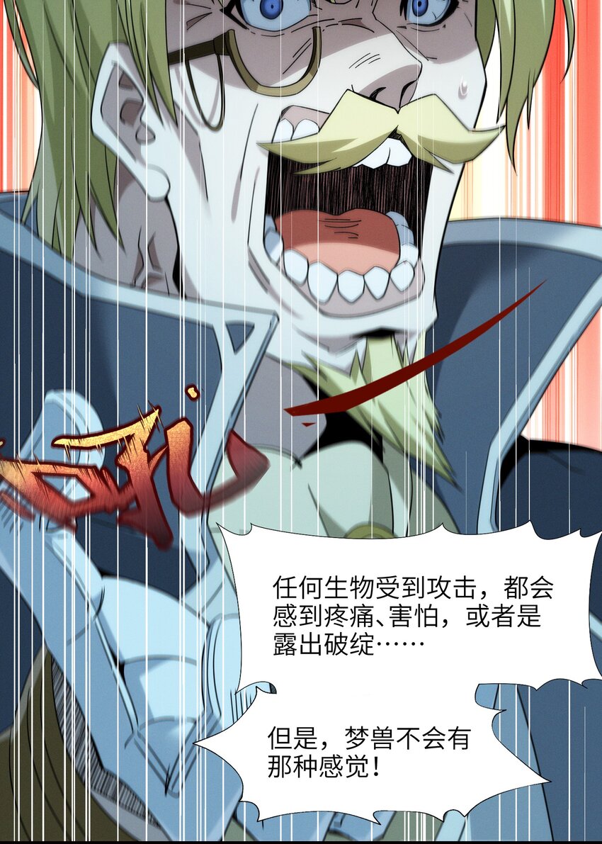 我真不是邪神走狗全文阅读免费漫画,054 一起砍了吧2图