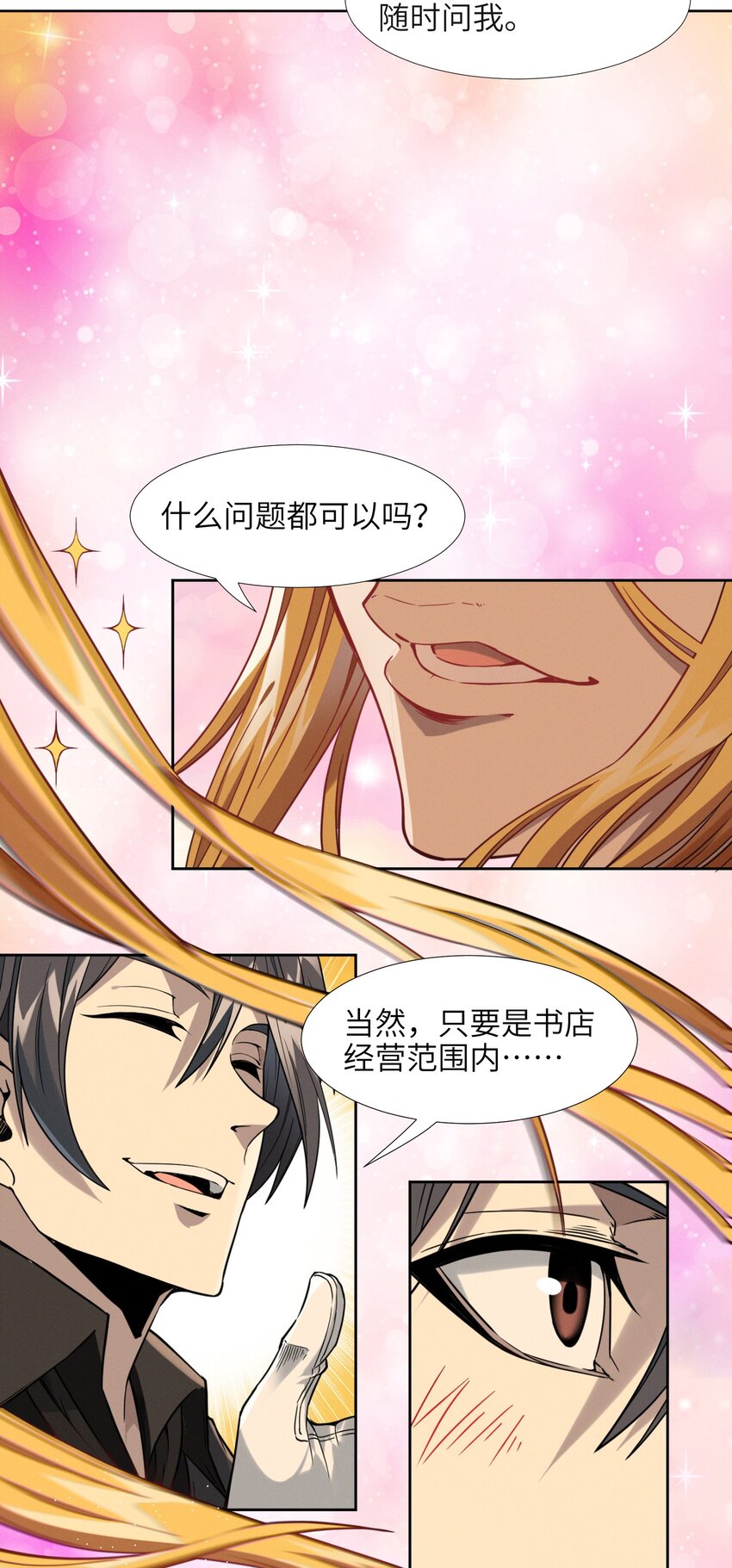 我真不是邪神走狗全文阅读免费漫画,023 鸢尾花的荣光1图