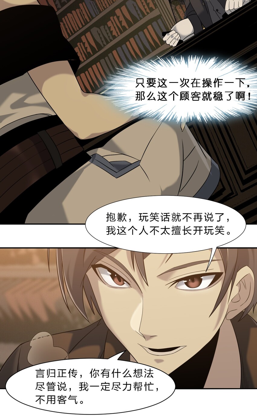 我真不是邪神走狗漫画免费全集漫画,07 钢铁意志2图
