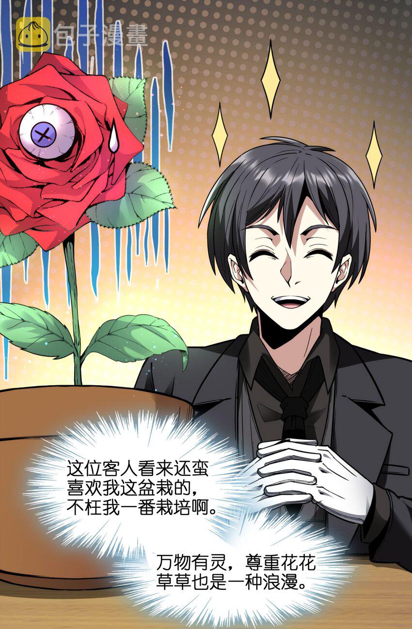 我真不是邪神走狗全文阅读免费漫画,029 我开解人很有一手的2图
