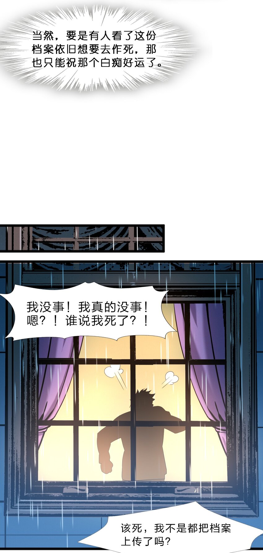 我真不是邪神走狗全文阅读免费漫画,011 I级档案2图