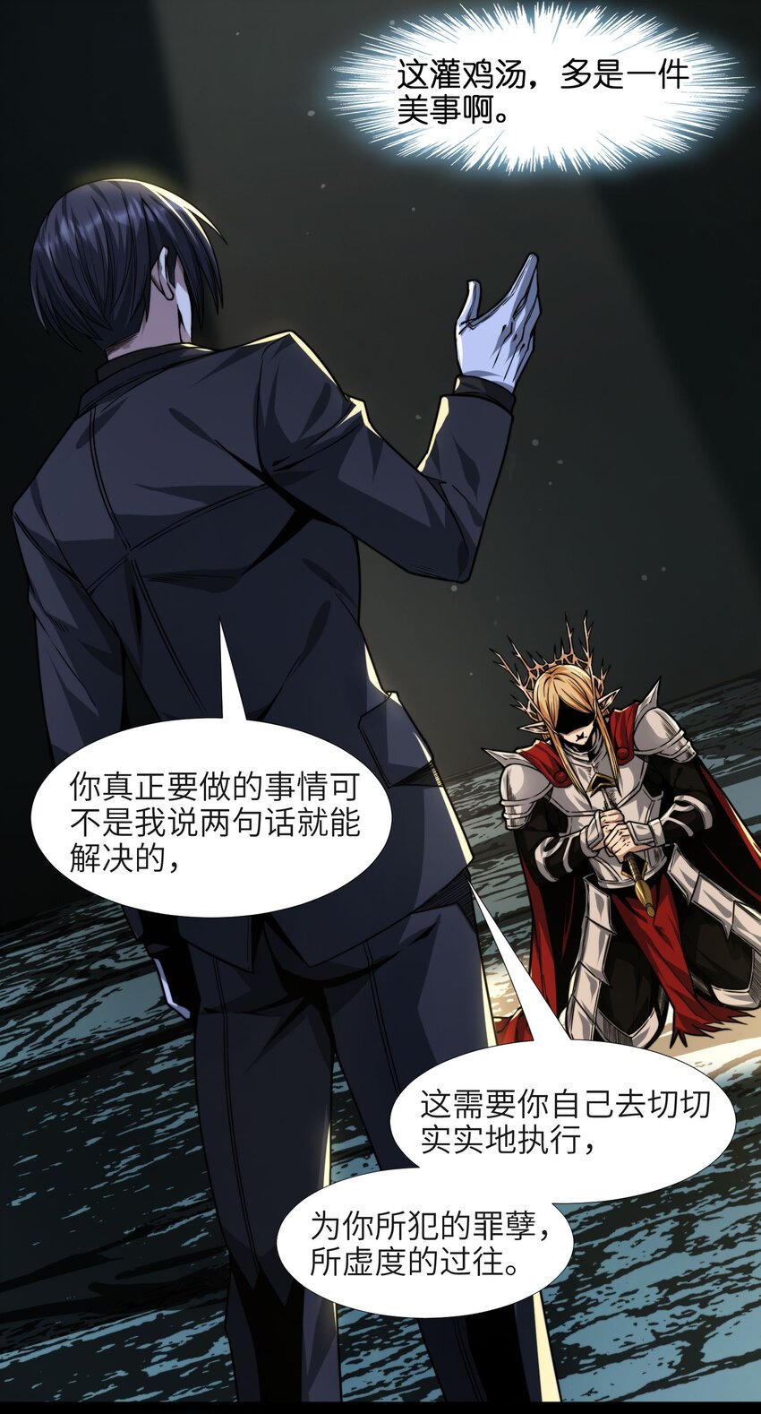 我真不是邪神走狗全文阅读免费漫画,051 献上忠诚1图