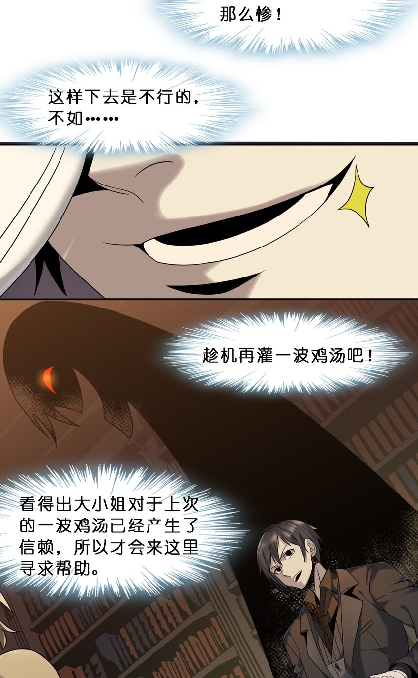 我真不是邪神走狗漫画免费全集漫画,07 钢铁意志1图