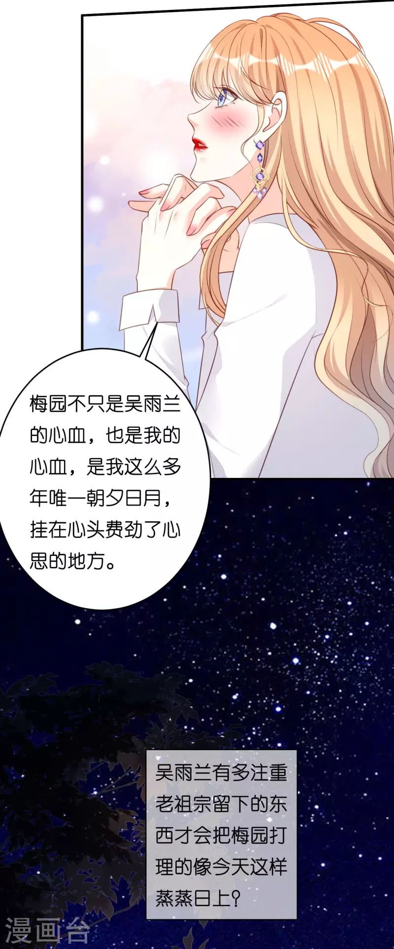 阴影悖论：无法拥有的你漫画,第50话 宣示主权2图