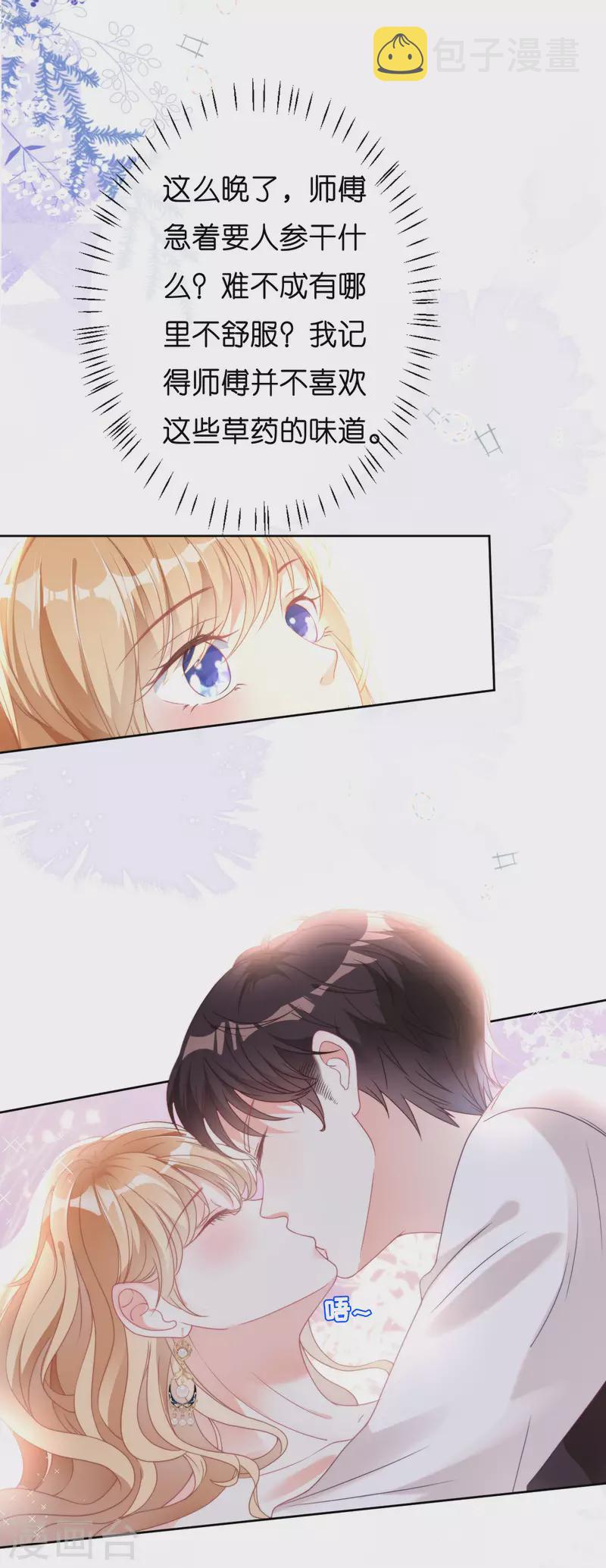 阴影悖论：无法拥有的你漫画,第35话 专心一点1图