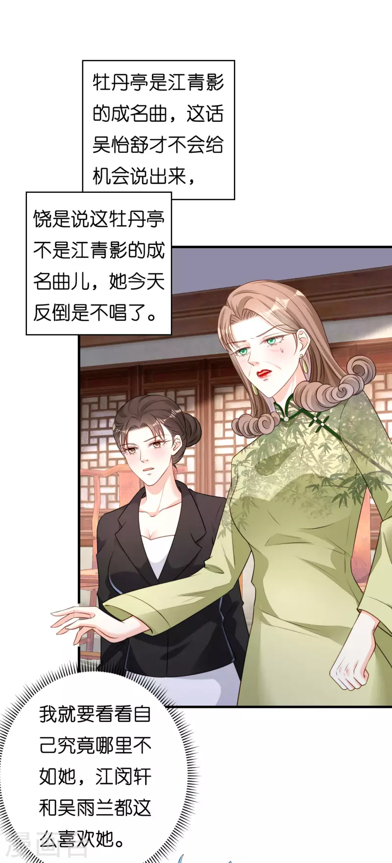 阴影悖论：无法拥有的你漫画,第47话 冰火两重2图