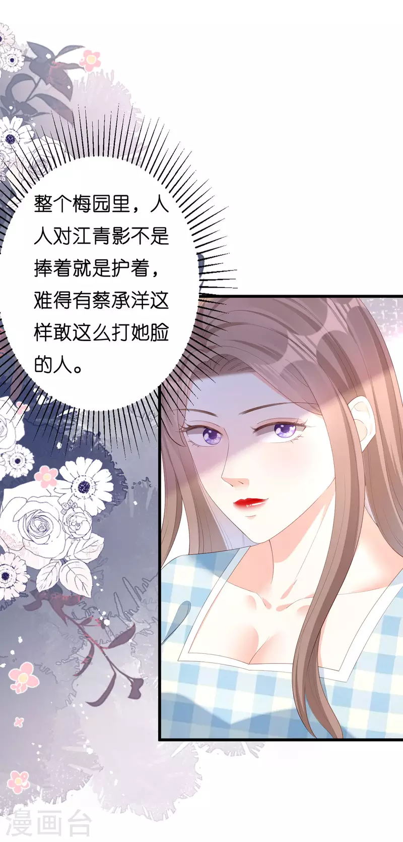 阴影悖论：无法拥有的你漫画,第24话 性情相投1图