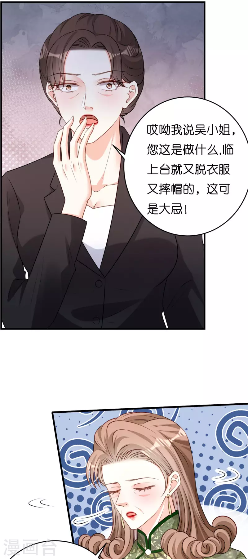 阴影悖论：无法拥有的你漫画,第47话 冰火两重2图