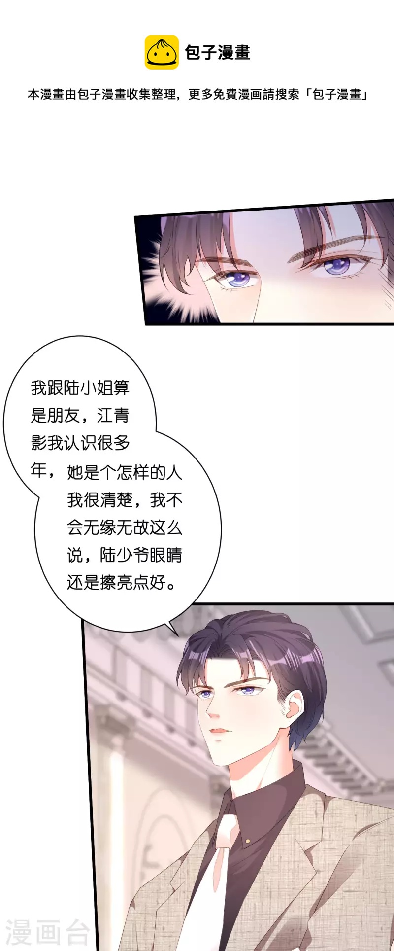 阴影悖论：无法拥有的你漫画,第30话 错综复杂1图