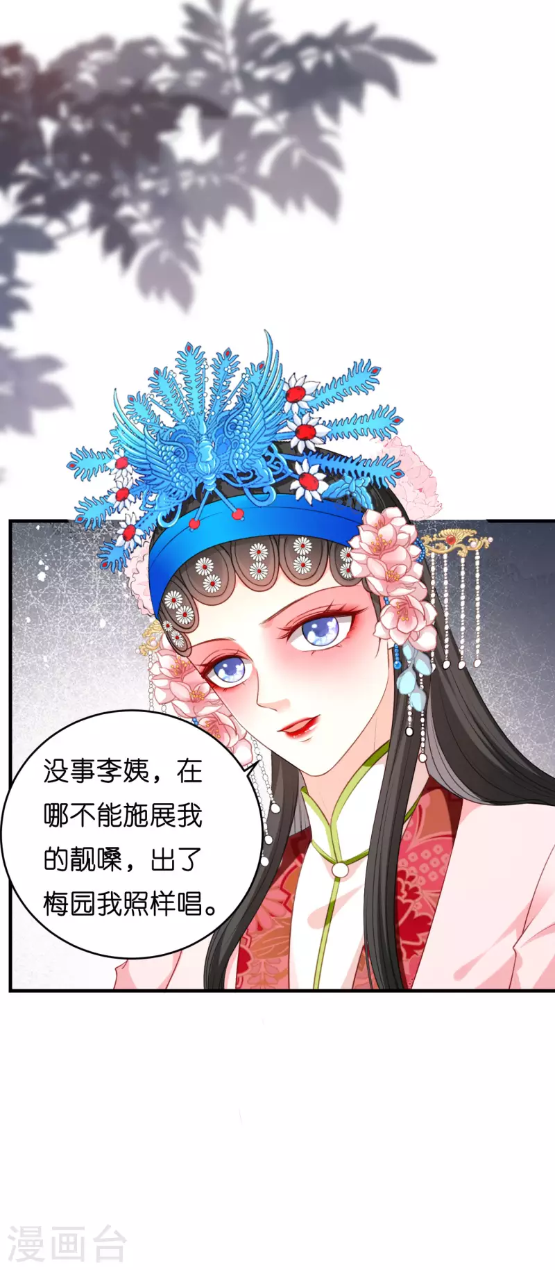 阴影悖论：无法拥有的你漫画,第58话 离开梅园1图