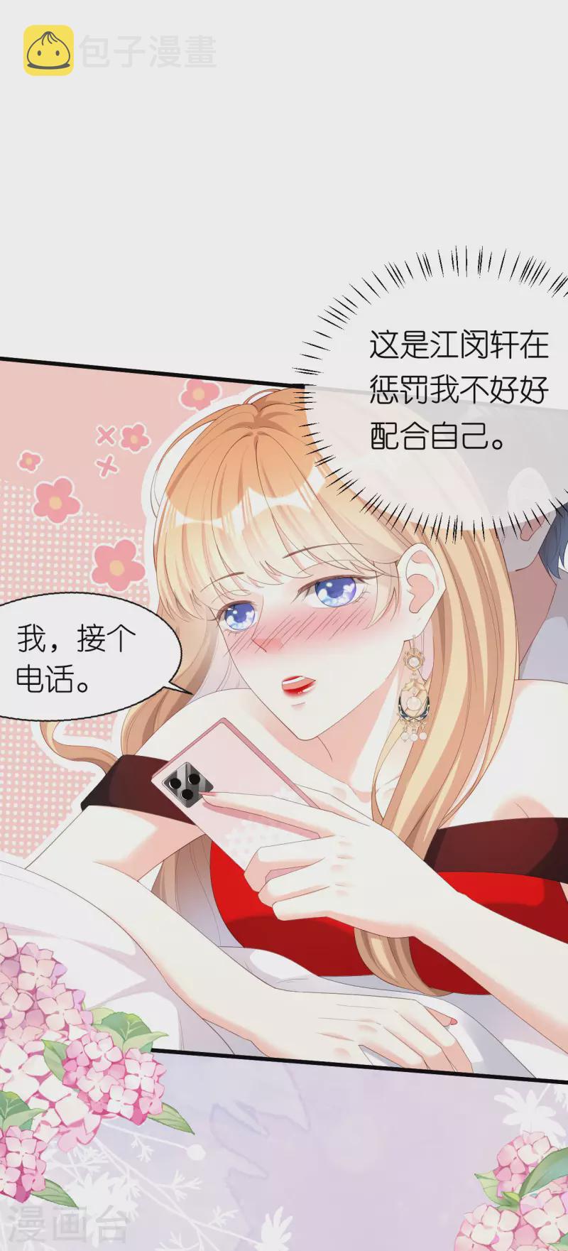 阴影悖论无法拥有的你小说免费阅读漫画,第35话 专心一点1图