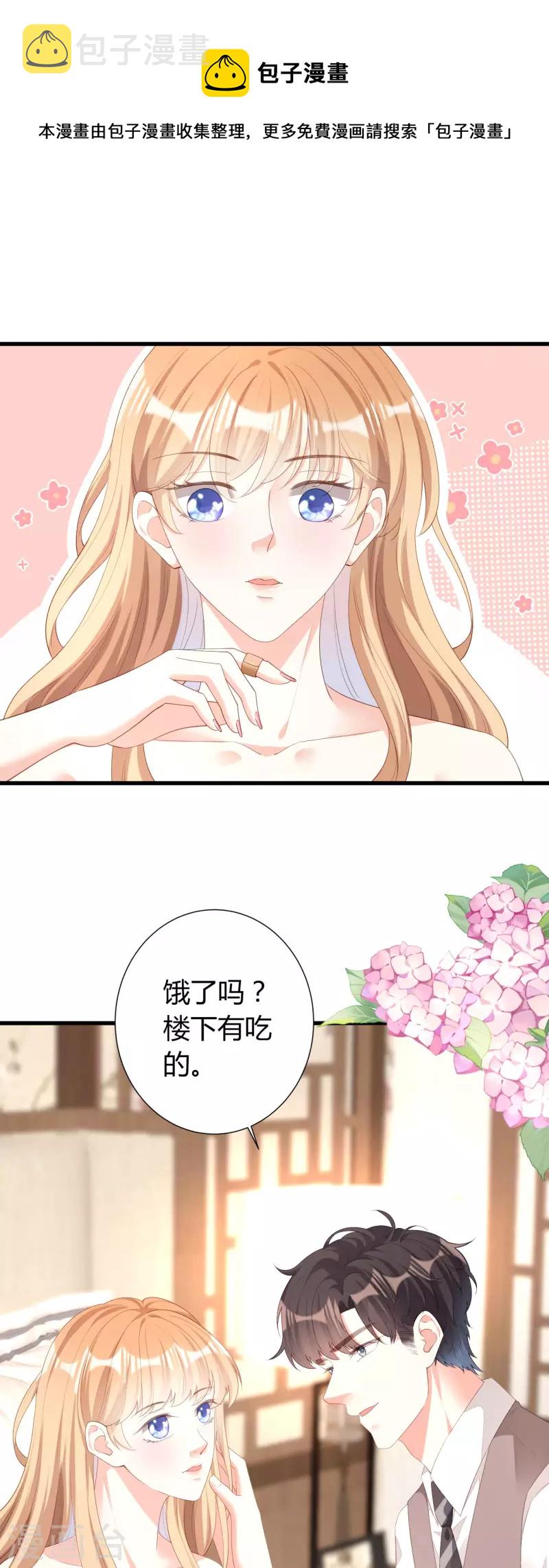 阴影悖论:无法拥有的你漫画结局漫画,第21话 哄人方法1图