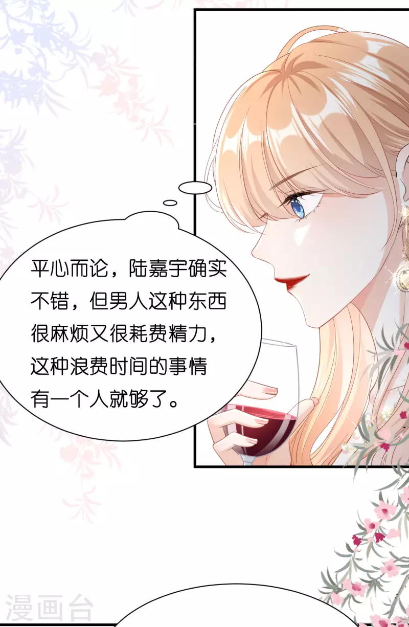 阴影悖论：无法拥有的你漫画,第5话 左右爲难2图