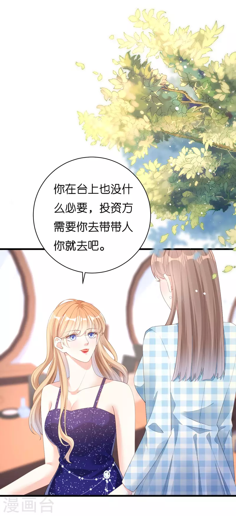 阴影悖论：无法拥有的你漫画,第24话 性情相投1图