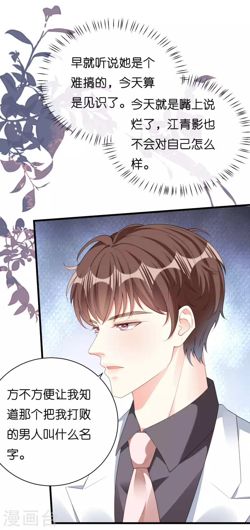 阴影悖论：无法拥有的你漫画,第15话 二虎相争1图