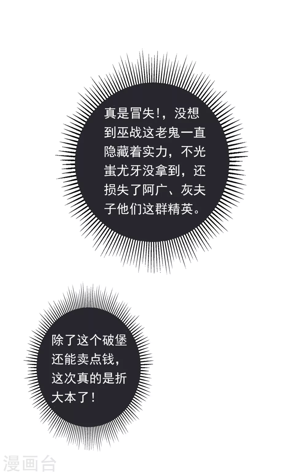 开天录漫画,第6话 老铁12图