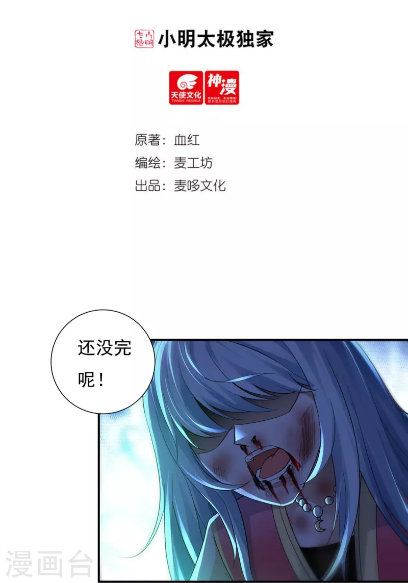 开天录漫画,第125话 仇雠22图