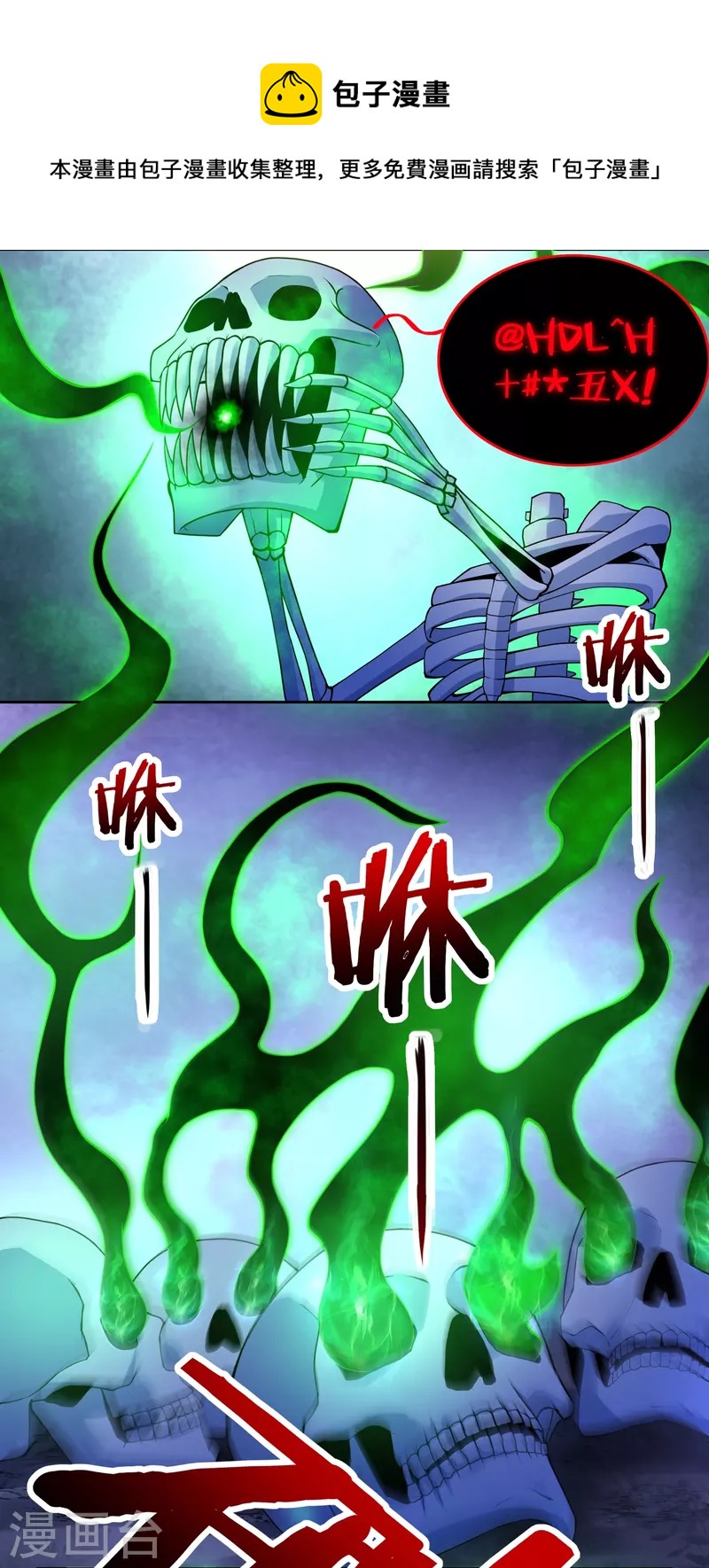 开天录漫画,第77话 魔化玄感境1图