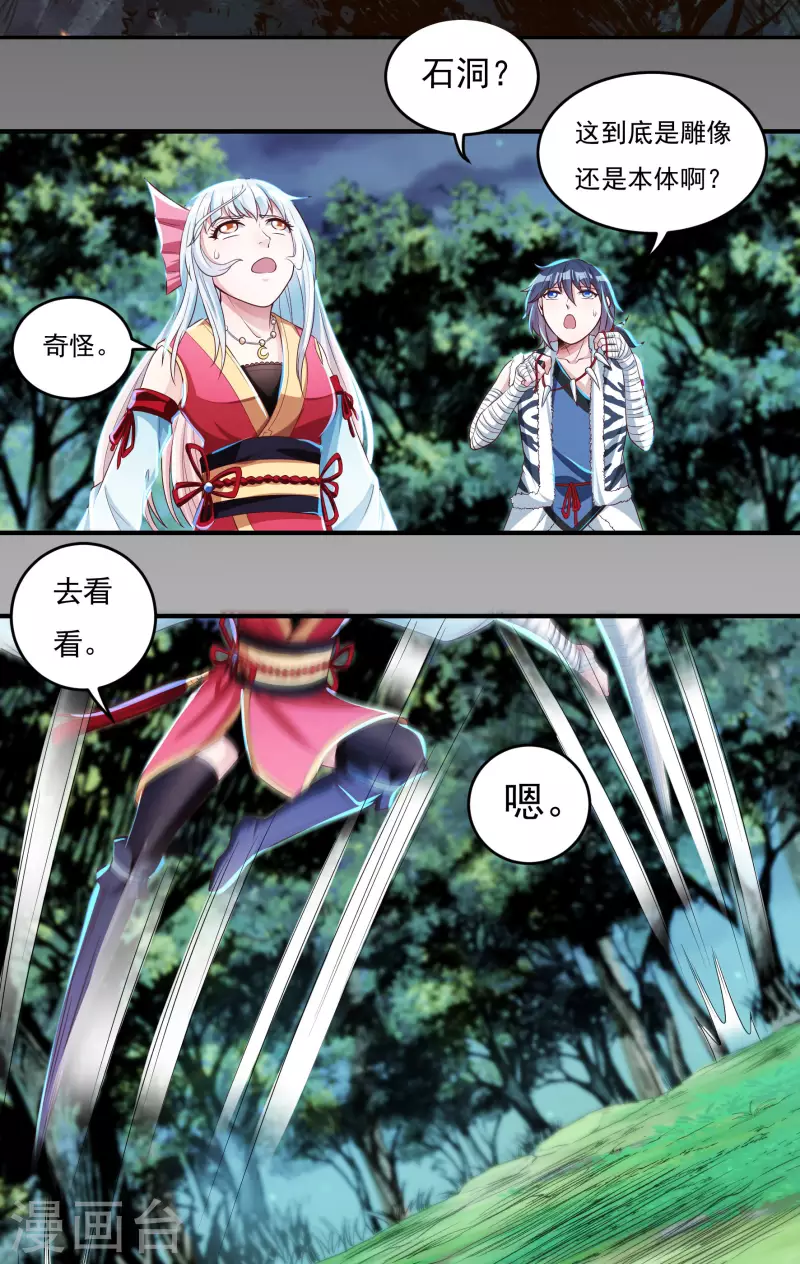 开天录百科漫画,第32话 山谷密殿1图