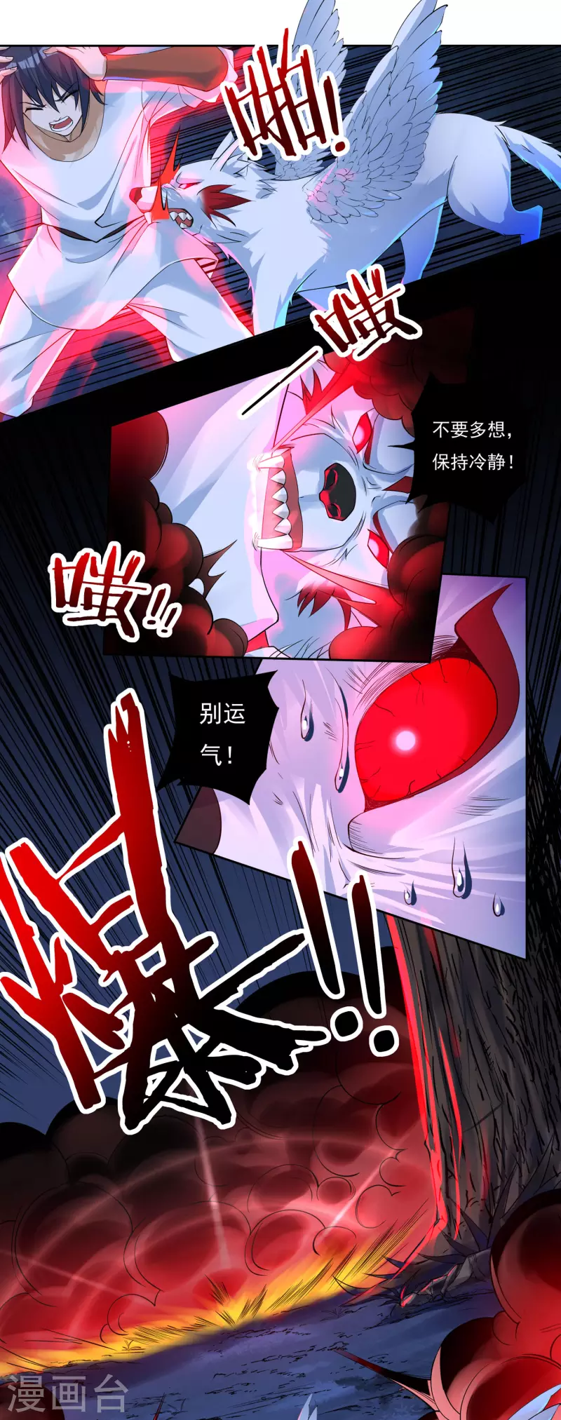 开天录漫画,第66话 陆游有之死2图