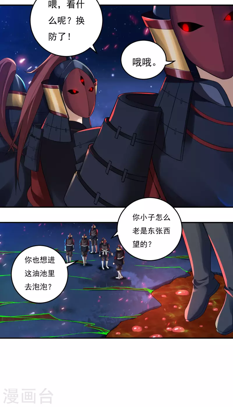 开天录漫画,第68话 复生1图