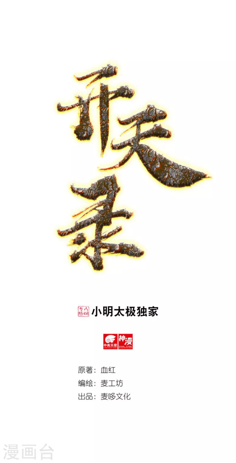 开天录漫画,第51话 一人军1图