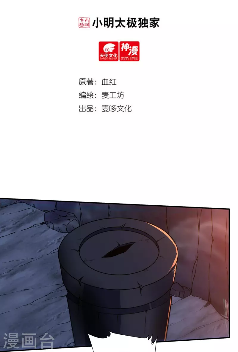 开天录漫画,第116话 黑石城22图