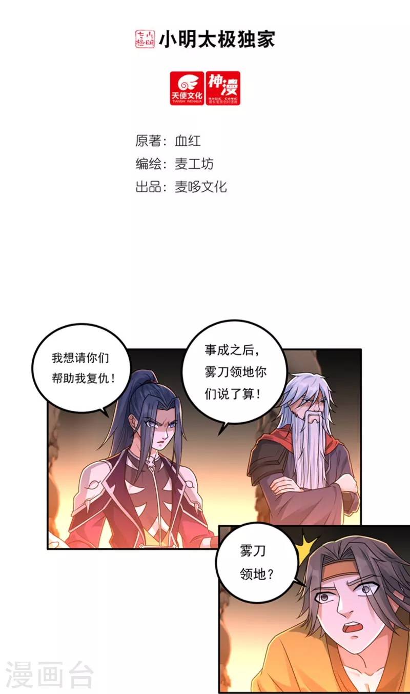 开天录漫画,第152话 熊霸，来袭！2图