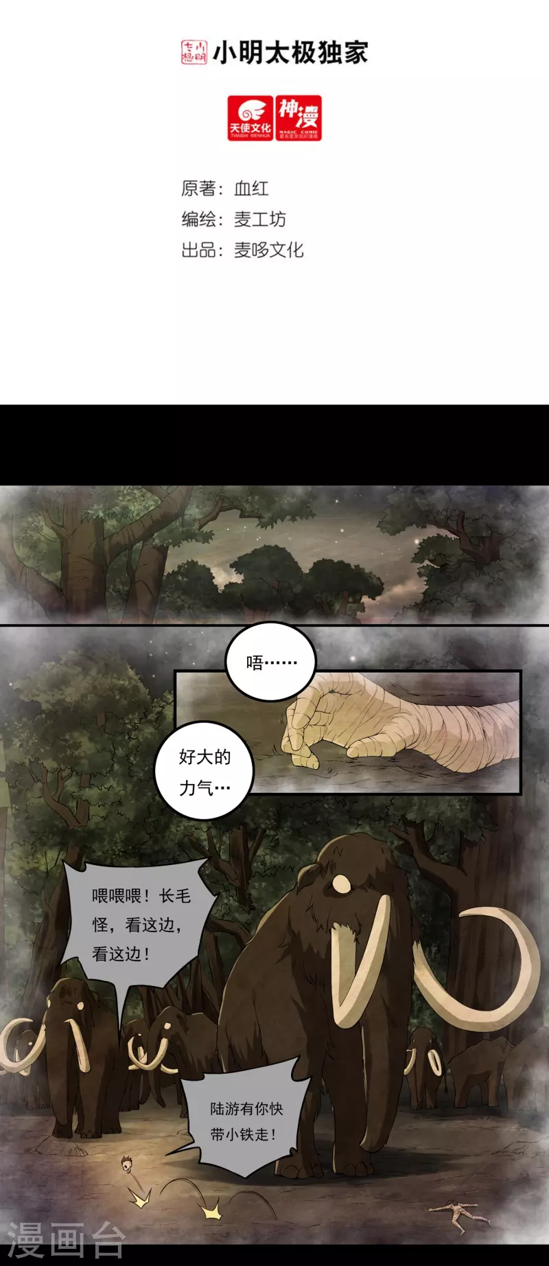 开天录漫画,第75话 矿坑深处2图