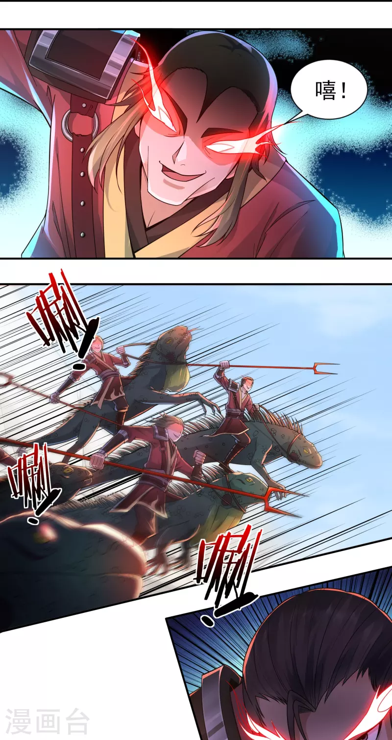 开天录漫画,第131话 战刀城外1图