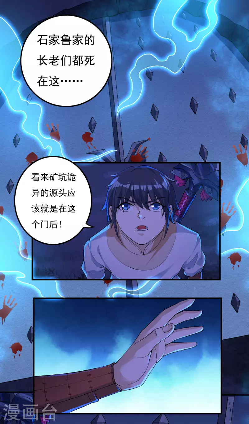 开天录漫画,第76话 无相骨魔经2图