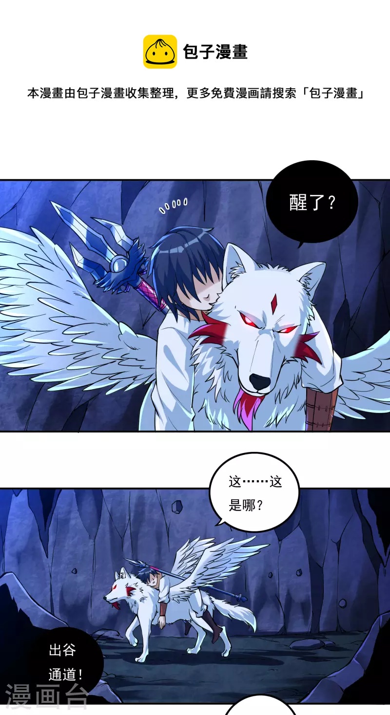 开天录漫画,第68话 复生2图