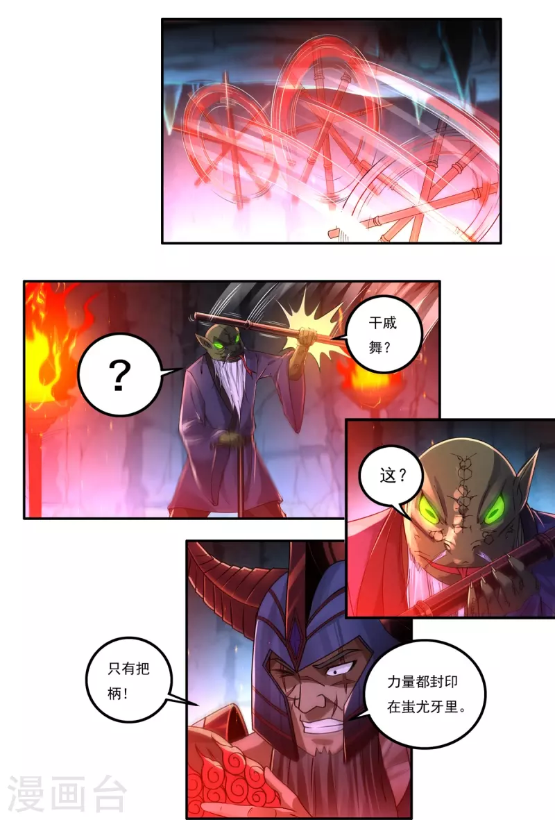 开天录血红的境界划分漫画,第151话 援兵之石家1图