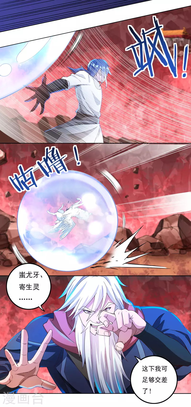 开天录漫画,第61话 寄生灵1图