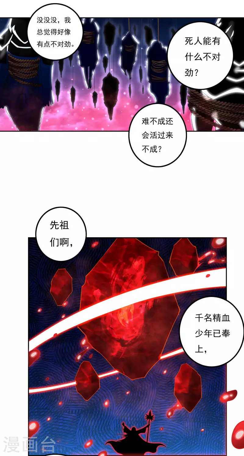 开天录漫画,第68话 复生2图